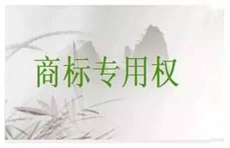 创业公司不注册商标会面临哪些风险？