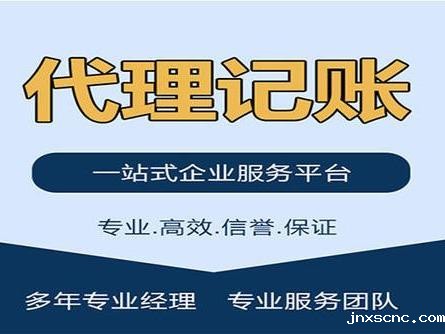天津代理记账、天津营业执照办理、天津代办营业执照